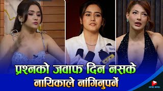 प्रश्नको जवाफ दिन नसके नायिकाले नांगिनुपर्ने  Swastima Khadka  Samragyee RL Shah  Its My Show [upl. by Suzi781]