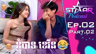 StarPodcast EP02  តារារឿង គ្រួសារបង្កង  នូ ឧសភា amp សិទ្ធី នីកា Part​02 [upl. by Huldah]