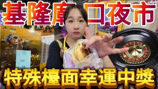 【熊愛夾娃娃】久違嘗試特殊檯面竟幸運刮中大獎 台湾夾娃娃UFOキャッチャー UFO catcher คลิปตุ๊กตา Clip búp bê [upl. by Perrine69]