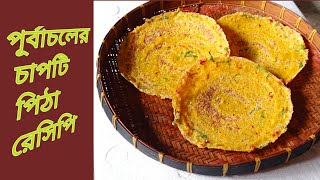 Chapti pitha recipehow to make chaptiBangladeshi chapti pitha recipechapti pithachapri pitha [upl. by Idolla949]