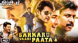 Sarkaru Vaari Paata Full HD Movie Hindi Dubbed  Mahesh Babu  Keerthy S  Samuthirakani  Review [upl. by Akinaj180]