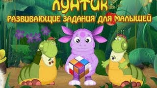 Развивающие мультфильмы для детей  ЛУНТИК УЧИТ ЦИФРЫ Полная версия [upl. by Revlis]