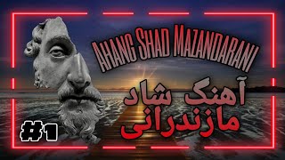 آهنگ شاد مازندرانی  Ahang Shad Mazandarani [upl. by Aenad]