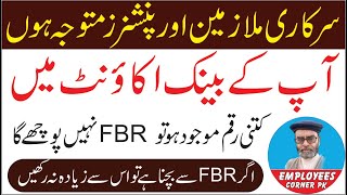 Govt Employees and Pensioners News  Banks are Bound to Share Account Holders Information with ٖFBR [upl. by Hceicjow]