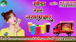 soda prachar  soda  soda shop  soda song  soda ka parchar  soda wala gana  pepsi ka prachar [upl. by Shellans]