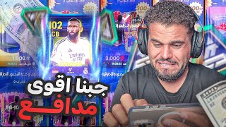 تفتيح باكيجات للإنتقام من المناوب 😡😡 FC MOBILE [upl. by Woo]