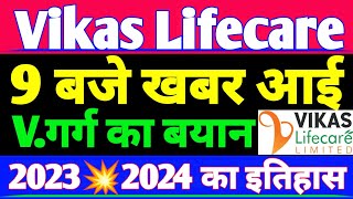 Vikas Life Care Share Latest News  Vikas lifecare share today news  Vikas Life share latest news [upl. by Ahsirtap]