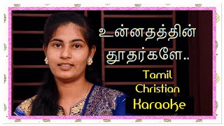 Unnathathin Thoothargalae Tamil Christmas song Karaoke with lyrics Music Track [upl. by Marcellina]