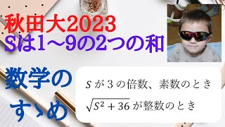 【大学入試数学 秋田大2023年の問題】難易度★★ 書き出してしまえば答えは出ます。 [upl. by Votaw709]