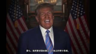 【中文字幕】Trump大胜，赢麻了！三分钟听完他的改革计划 [upl. by Leidba]