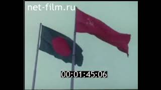 Bangladesh Visit Soviet Union 1972  Anthems [upl. by Flodnar216]