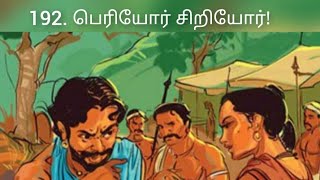 புறநானூறு 192 பாடல் விளக்கம்  Purananuru 192 Song Explaination valargatamil9852 [upl. by Navad]