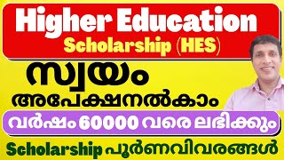 Kerala State  Higher Education  Scholarship  20202021 Higher education scholarship 2020 HES [upl. by Service]