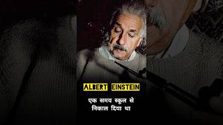 Expelled from School The Unbelievable Truth About Albert Einstein motivation [upl. by Flin]