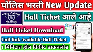 Police Bharti Admit Card 2019  Police Bharti New Update Maharashtra  Police Bharti Hall Ticket2021 [upl. by Frodin242]