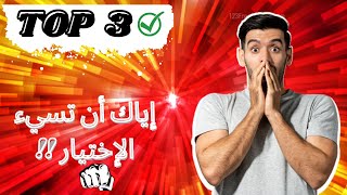 Top 3 filières à ISMALA🔥🔥أحسن ثلاثة شعب في إيسمالا [upl. by Lindgren]