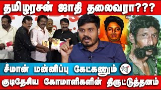 தமிழரசன் ஜாதி தலைவரா Mathur Sathya Interview  Tholar Tamilarasan  Seeman [upl. by Yrkcaz]