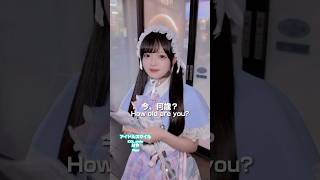 年齢初公開 年齢初公開メイドカフェコンカフェアイドル双子shortsfunnyfunnyvideoアルバイトオタロード秋葉原日本橋難波なんばjapantravel [upl. by Blinnie536]