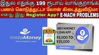 Personal loan app in Tamil 2023 instamoney loan app Tamil Low cibil loan app Tamil personal loan [upl. by Anuhsal]