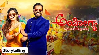 Ayogya Kannada Movie Detailed Storytelling  Sharan Rachita Ram [upl. by Silsby]