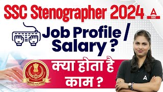 SSC Stenographer 2024  SSC Steno Job Profile and Salary SSC Steno Kya Hai By Pratibha Mam [upl. by Aihsirt]