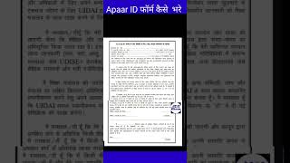 apaar id form kaise bhare hindi me  how to fill upper id form  upper id ka form kaise bharate hain [upl. by Allyson321]