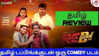 RC Brothers 2024 Movie Review Tamil  RC Brothers Tamil Review  Blisscinemas [upl. by Nabalas664]