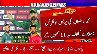 Pakistan Playing 11 vs Zimbawe 1st Odi Match 2024  Pak vs Zim 1st Odi Playing 11  Rizwan Interview [upl. by Jennilee]