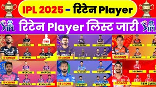 IPL 2025 Retained Players List  All 10 Teams Confirm Retention Ahead Of Mega Auction [upl. by Yreva]