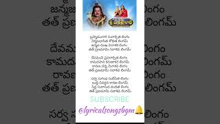 Bramhamurari Surachitha Lingam lyrics  Sri Manjunatha Chiranjeevi SPB garuytshorts devotional [upl. by Rann248]