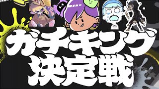 【生放送】任天堂公式大会に世界王者率いる山本軍で優勝しに行きます！！！メンバーねっぴーすきまやまみっちー【Splatoon3】 [upl. by Gad]