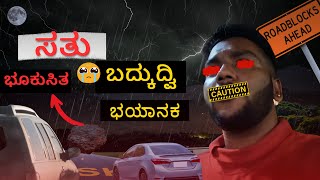 ಸತು ಬದ್ಕುದ್ವಿ ಭಯಾನಕ ಭೂಕುಸಿತ 🥺  Just miss  kannada  kannadayoutuber  Scary moment [upl. by Adyela]