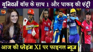 IPL पंजाब का पहला मैच आजएक धाकड़ कर देगा उलटफेर बन गई शानदार टीम [upl. by Mighell260]