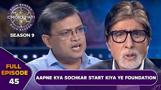 KBC S9  Ep45  आख़िर Dr Subroto Das ने क्यों किया Lifeline Foundation नाम का एक NGO start [upl. by Retrop663]