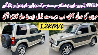 Mitsubishi Mini Pajero 2000 Model  Best Fuel Average Jeep in Pakistan  660cc Car [upl. by Glogau837]