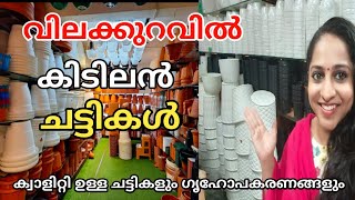 ഒരു വീട്ടിലേക്കാവശ്യമുള്ള എല്ലാം ഉണ്ടിവിടെ  Plastic glass steel Household articles  Budget shopes [upl. by Aisanat]