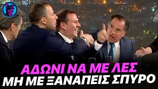 Άνιωθοι Άδωνις και Χήτας αρχίζουν να ΤΣΙΡΙΖΟΥΝ και κάνουν ΩΠΑ την εκπομπή της Αναστασοπούλου [upl. by Pizor]