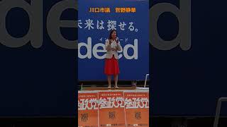 10 かんの しずか（管野静華）川口市議 【参政党議員大集合】街頭演説大会 地域から日本を元気にする～わが町の課題と解決策 令和6年11月16日（土） 渋谷ハチ公前広場 [upl. by Attelrak189]