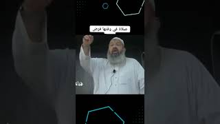 الصلاة في وقتها الشيخ رشيد بن عطاء الله [upl. by Yenial]