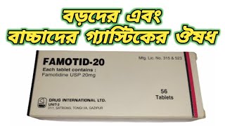 Famotid 20 mg  famotidine 20 mg bangla  বাচ্চাদের গ্যাস্টিক famotidine  famotid 20 price [upl. by Judon553]