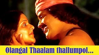 Olangalam thallumpoal Thal  Kadathu malayalam Movie Song  Shankar  Shobhana Roja Ramani [upl. by Seuqram18]