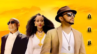 Tesfalem Arefayne  Korchach  Sebey  New Eritrean Music 2020   Official Music Video [upl. by Dafodil]