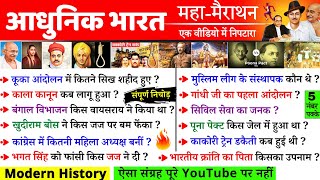 Complete Modern History In One Video संपूर्ण आधुनिक भारत का इतिहास एक वीडियो में BPSC TRE 30 2024 [upl. by Epner]