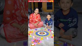 Smith রঙগোলি বানালো💁‍♂️🫡🎨👍Watch Till END trendingshorts youtubeshorts shorts video youtube [upl. by Opiuuk]