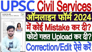 UPSC Form Correction 2024 Kaise Kare  UPSC 2024 Form Me Correction Kaise Kare  UPSC CSE Correction [upl. by Achorn]