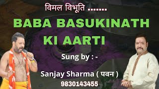 BABA BASUKINATH AARTI विमल विभूति [upl. by Suoicerpal]