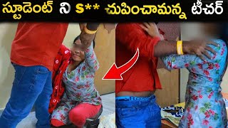 స్టూడెంట్ ని విప్పి చుపించామన్న టీచర్trending SSSURYA VIDEOS SSSUREYA  SSMAMATHA VIDEOS [upl. by Survance]