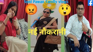 नई नौकरानी New Hindi Comedy video  Soni Pawan Family vlogs [upl. by Dahaf1]