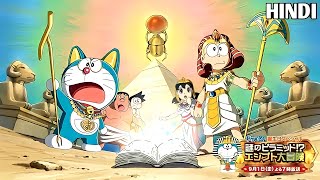 Doreamon Birthday The Mystery of the Pyramids In Hindi The Great Egyptian Adventure l [upl. by Euqinomod431]