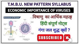 विषाणु का आर्थिक महत्वEconomic importance of VirusesBotanyPGTBotany HonoursViruses characters [upl. by Allwein87]